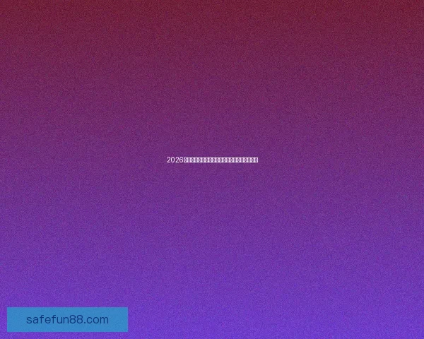 2026世界杯决赛精彩对决即将上演全球球迷热切期待