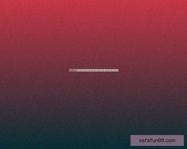 2026世界杯买球平台推荐大全全方位解析热门赛事投注方式与技巧