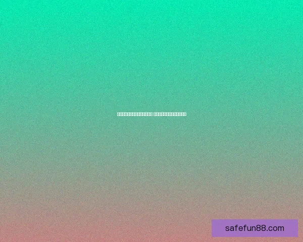 世界杯竞猜盘口分析与策略指南 提升你预测准确率的实用技巧