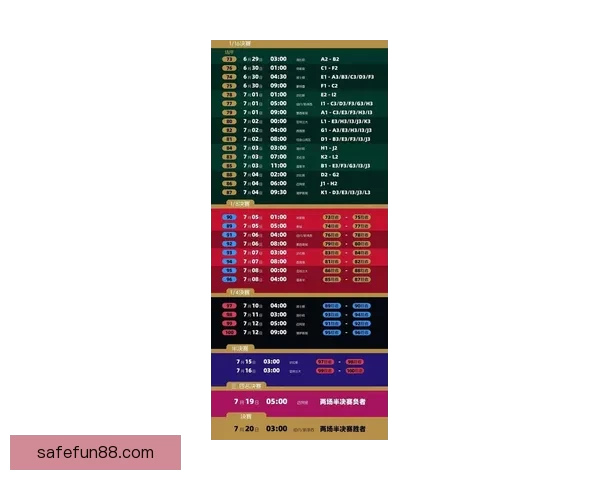 2026年美加墨世界杯赛程安排及各阶段比赛时间详细解读