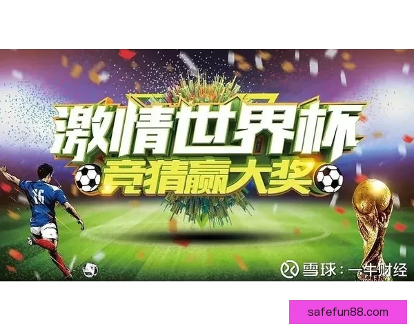 世界杯体育竞猜攻略全指南助你轻松赢取丰厚奖金技巧解析
