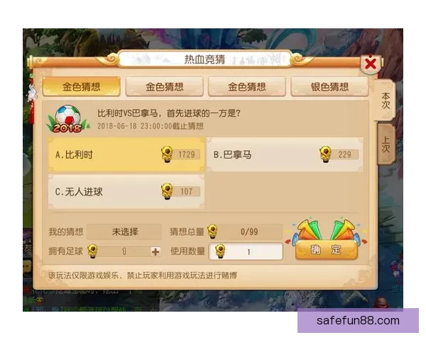 世界杯胜负竞猜全攻略 精准预测助你赢得投注大奖